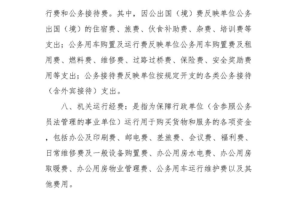 2019年河南省体育彩票管理中心预算公开说明9