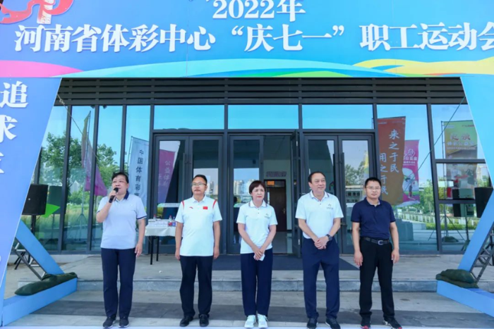 河南省体彩中心举行2022年职工运动会2