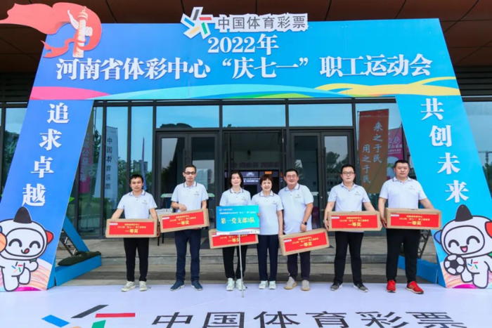 河南省体彩中心举行2022年职工运动会5