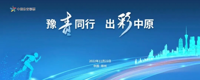 《2021年河南省体育彩票社会责任报告》