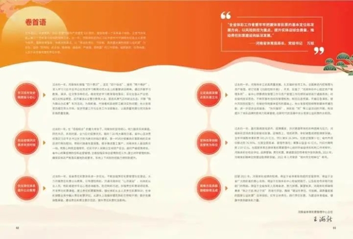 《2021年河南省体育彩票社会责任报告》正式发布3
