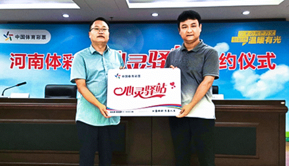 《2021年河南省体育彩票社会责任报告》正式发布7