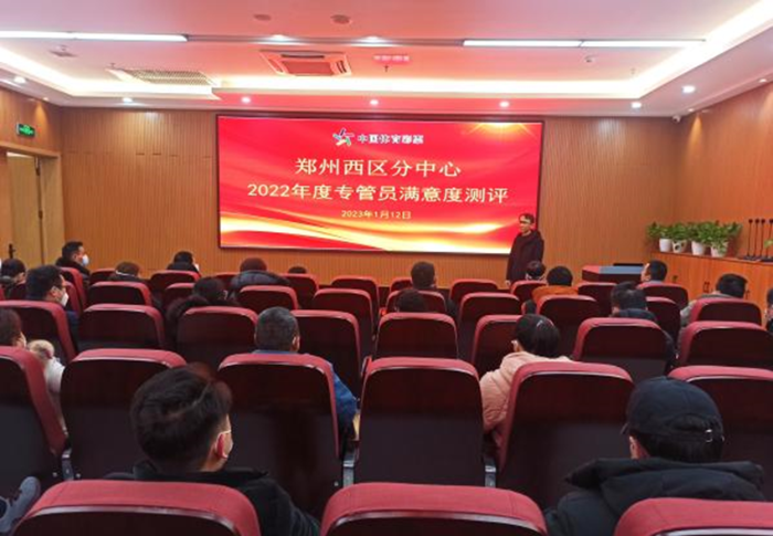 河南体彩郑西分中心开展2022年度专管员满意度测评工作