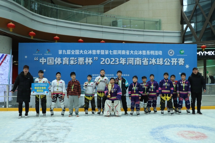 “中国体育彩票杯” 2023年河南省冰球地下赛2